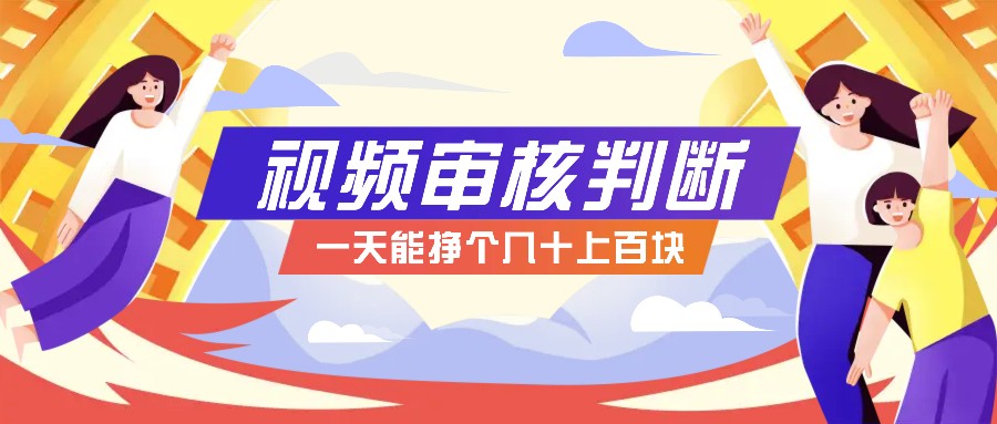 正规小项目,无人售货10秒视频审核判断,一天能挣个几十上百块!