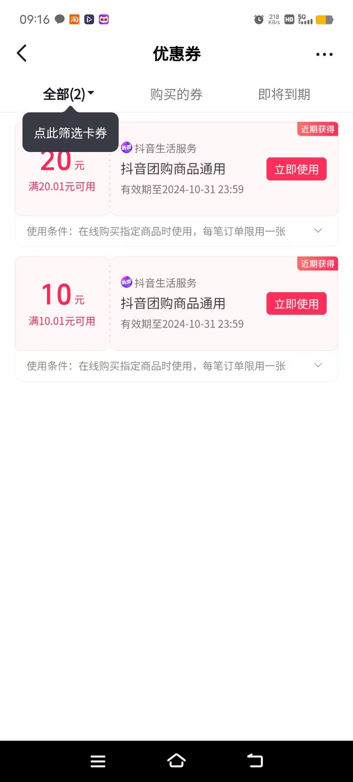 抖音团购评价得优惠券揭秘 单号优惠30-50 详细教程 抖音团购评价得优惠券揭秘 单号优惠30-50 详细教程