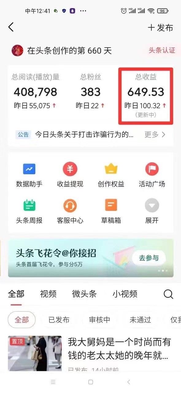 利用AI打造头条号与微头条,精准指令生成10万+阅读量爆文秘籍!日入200+小白也能轻...