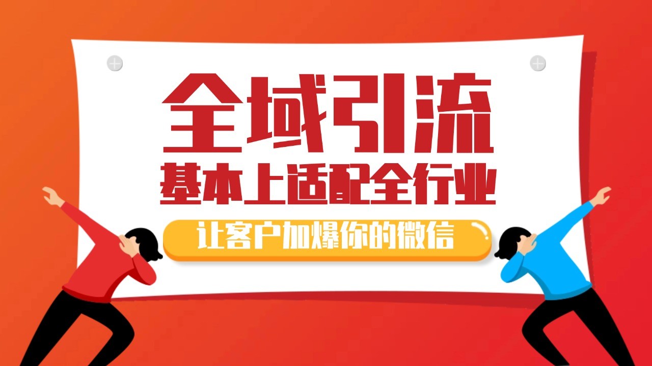 各大商业博主在使用的截流自热玩法,黑科技代替人工 日引500+精准粉