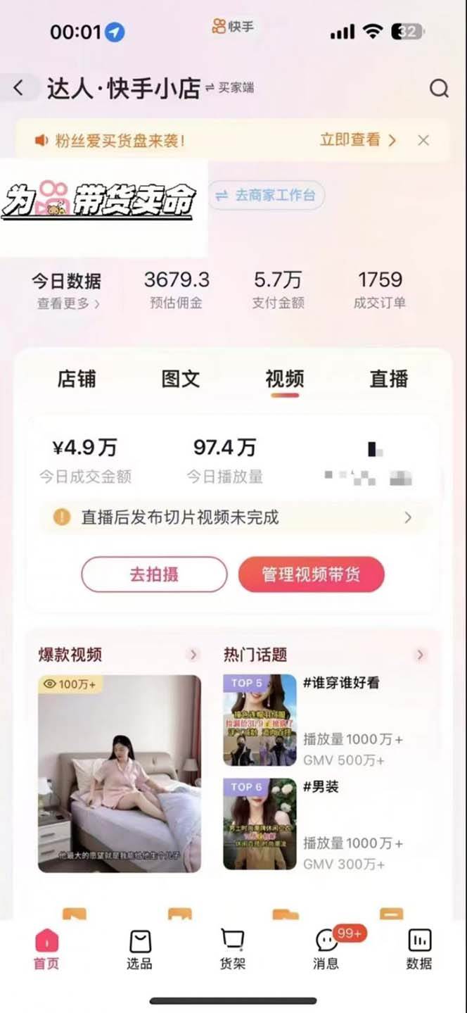 快手AI带货变现:AI自动剪辑,制作爆款带货视频,从账号装修到视频发布 快手AI带货变现:AI自动剪辑,制作爆款带货视频,从账号装修到视频发布