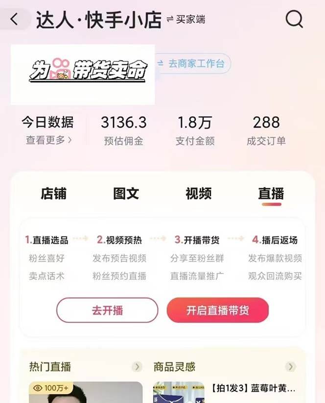 快手AI带货变现:AI自动剪辑,制作爆款带货视频,从账号装修到视频发布 快手AI带货变现:AI自动剪辑,制作爆款带货视频,从账号装修到视频发布