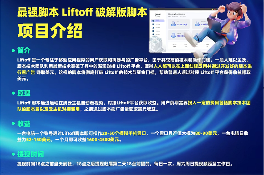 外面割1980的挂机广告撸美金项目单窗口日收益20+可多开!