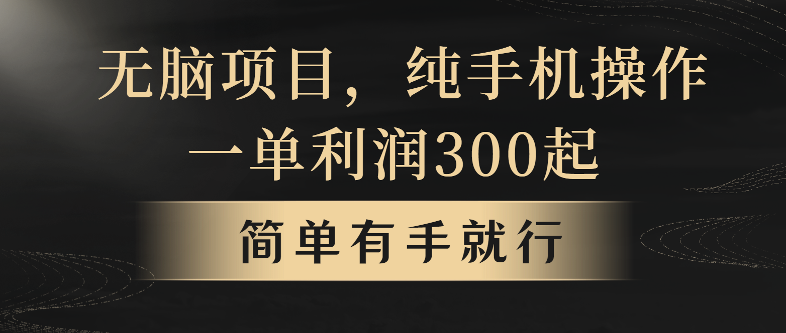 全网首发,翻身项目,年前最赚钱项目之一。收益翻倍!