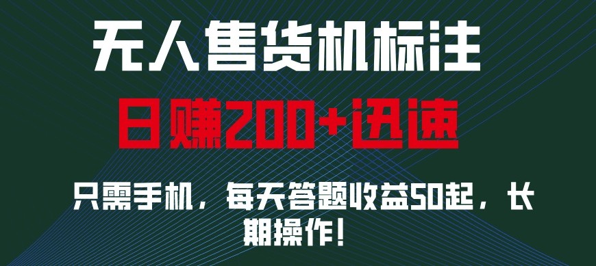 外面收费688无人售货机标注,只需手机,小白宝妈轻松作每天收益200+