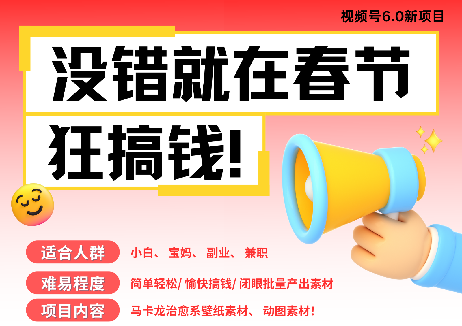 AI春节搞钱6.0升级版 爆款动图桌面 壁纸 屏保素材 AI一键制作 批量出内容 春节...
