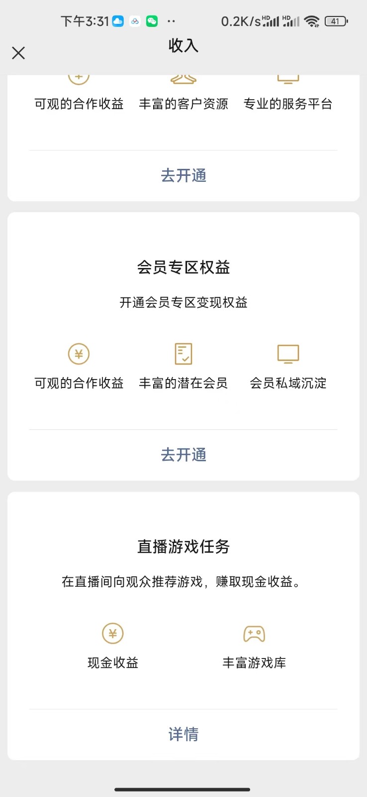 视频号新赛道,直播小游戏一天收入500+,操作简单,适合小白 视频号新赛道,直播小游戏一天收入500+,操作简单,适合小白