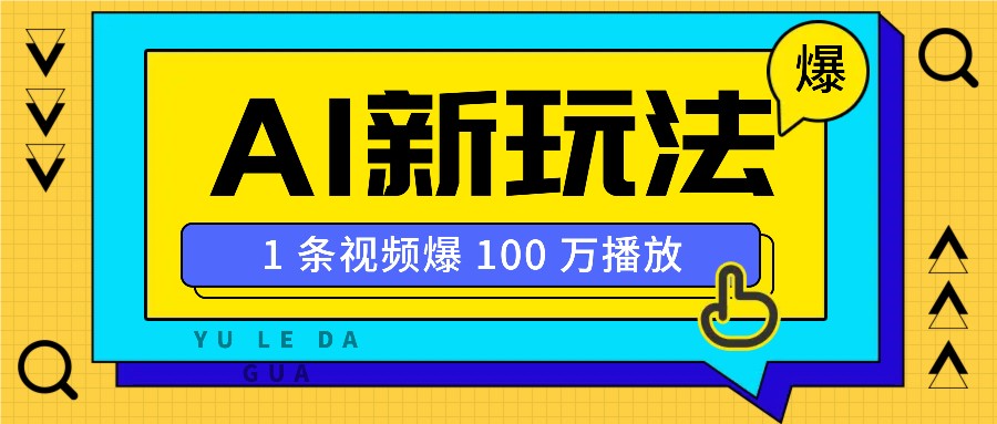 利用AI打造美女IP账号,新手也能轻松学会,条条视频播放过万