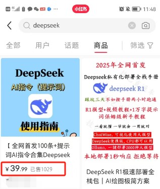 利用热门DeepSeek赚钱项目,多种变现方式小白也能盲赚3W+,就是用这个方法 利用热门DeepSeek赚钱项目,多种变现方式小白也能盲赚3W+,就是用这个方法