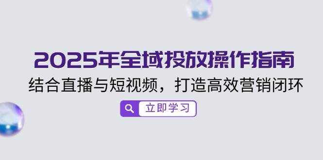 小红书电商实战教程:私域引流与变现实战,揭秘百万私域成交秘诀