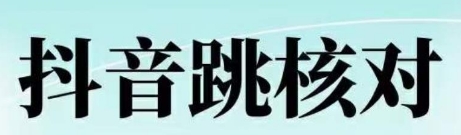 2025年2月登录核对注册核对的技术