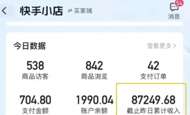 快手图文带货新玩法,用这个方法零门槛,6个月收入87249(保姆级详细教程)