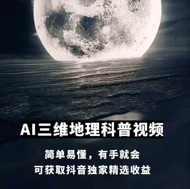 AI三维地理视频制作,全套工具数据包,含谷歌地球与矢量地图资源
