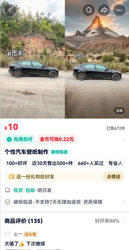 利用AI软件P图赚钱,个性汽车壁纸副业思路,一个月变现超3000+!