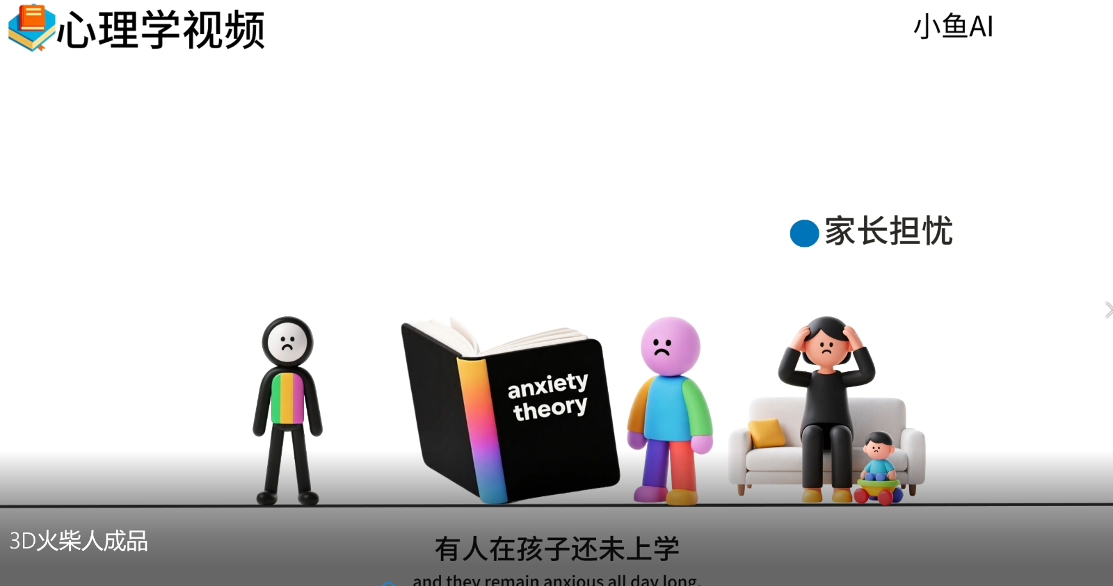 扣子一键生成火柴人视频,彩色3D中英字幕进阶版本