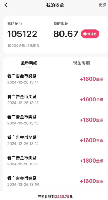 一天稳定收入20-30元,这4个方法,让你快速掌握快手极速版金币赚钱技巧(附详细教程)