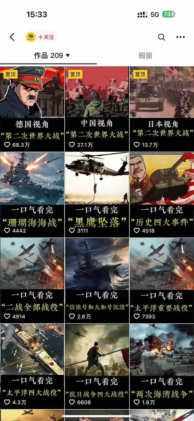 短视频历史赛道实战教程,手机电脑双端剪辑教程和账号运营指南与变现技巧