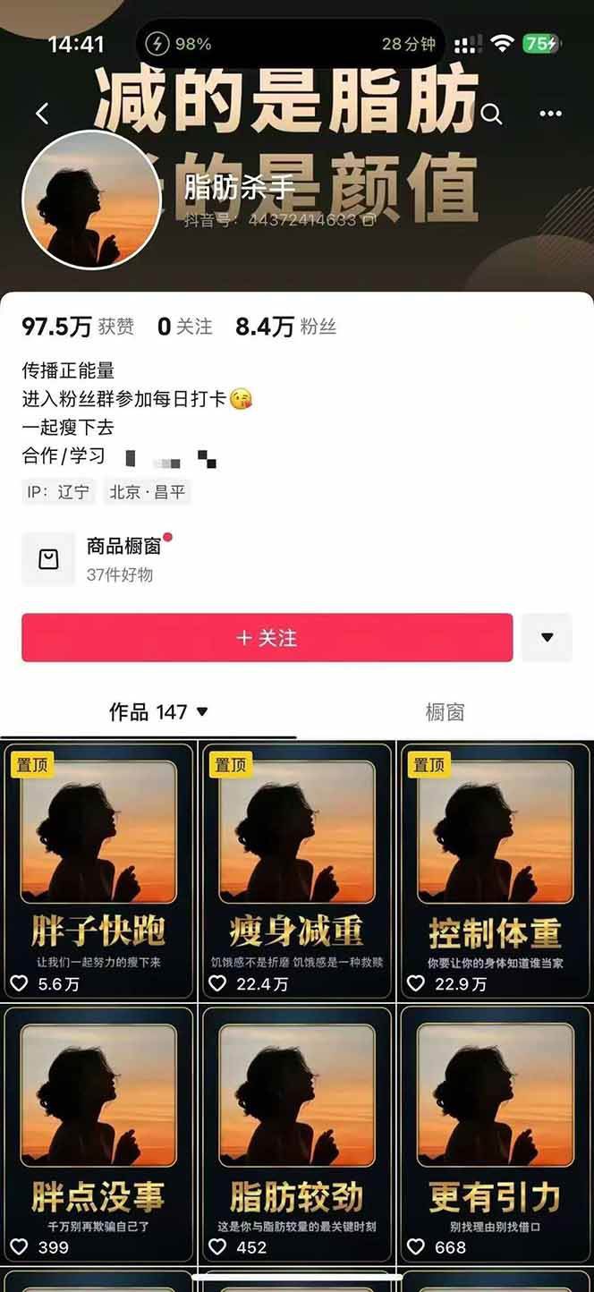 减肥短视频运营实战课：含素材制作、剪映教学，讲精准引流、变现设计与内容模板技巧