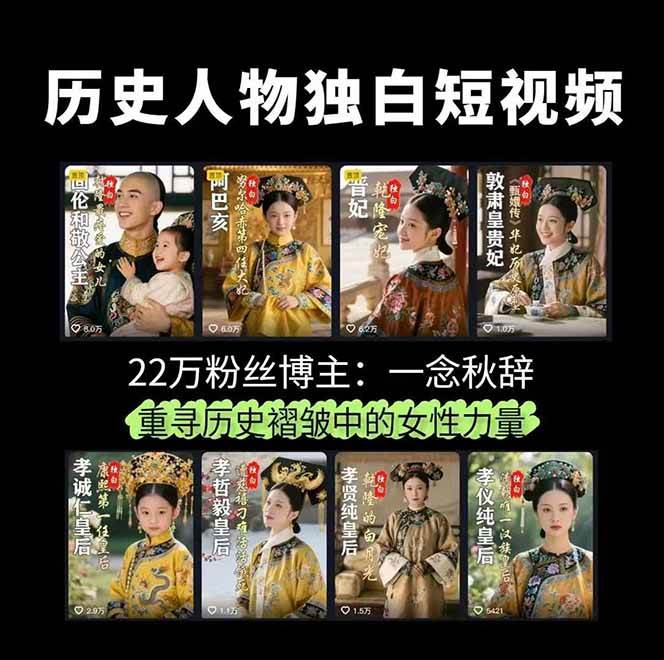 历史人物独白视频制作课,从剪辑配音到AI出图,声音克隆与背景音乐,涨粉22w+
