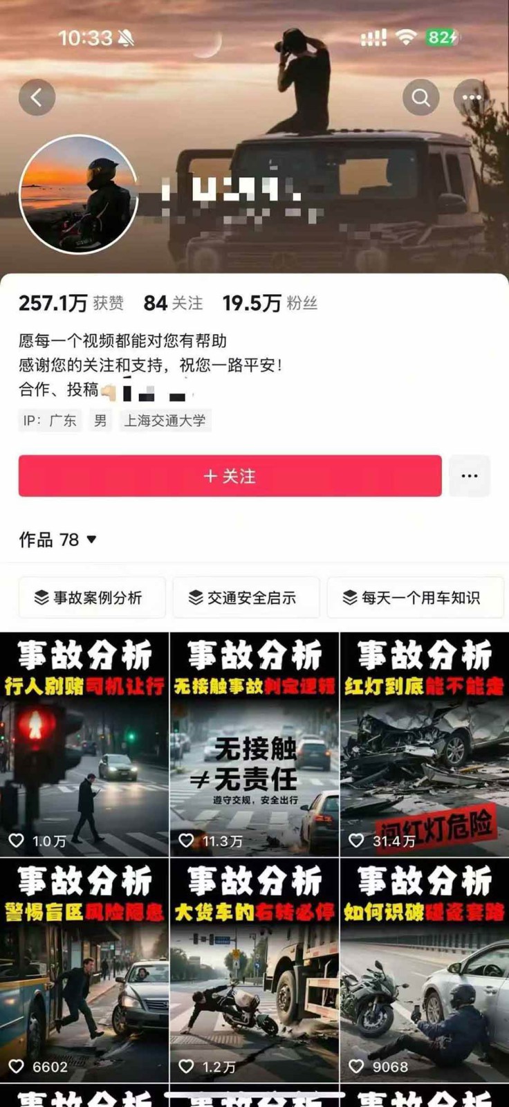 交通事故分析案例短视频创作,剪辑技巧、文案模板、配音教学,快速起号,轻松月入2w+ 交通事故分析案例短视频创作,剪辑技巧、文案模板、配音教学,快速起号,轻松月入2w+