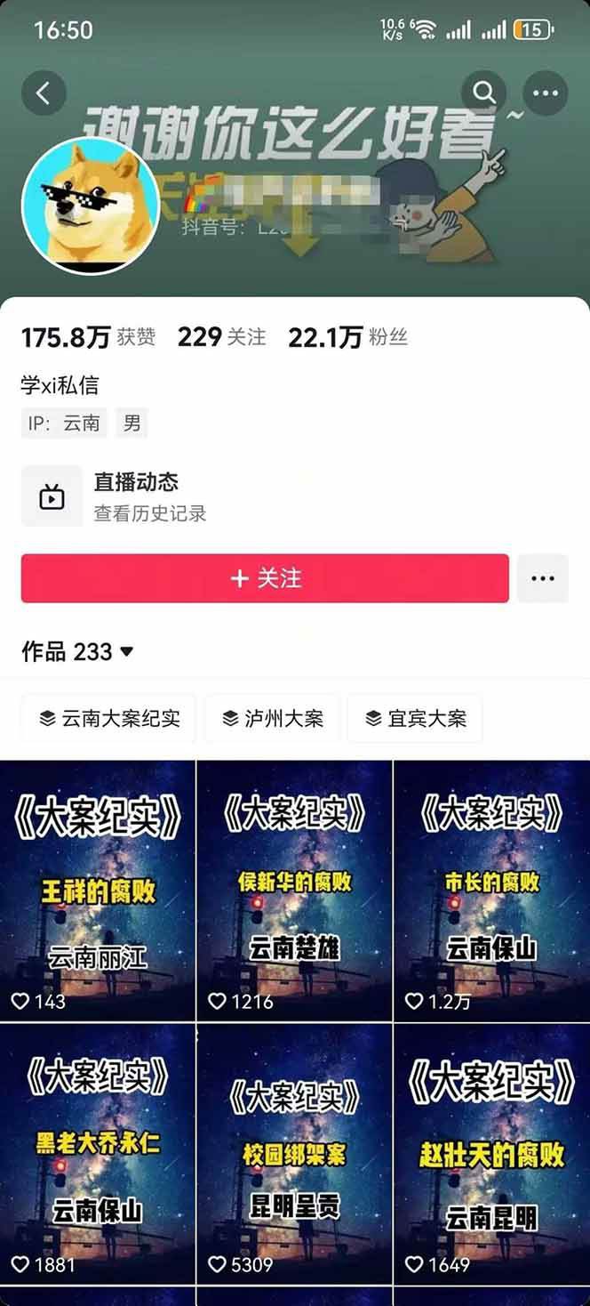 大案纪实解说短视频制作,文案生成、剪辑教学、伙伴计划,单条收益可达7-10元 大案纪实解说短视频制作,文案生成、剪辑教学、伙伴计划,单条收益可达7-10元