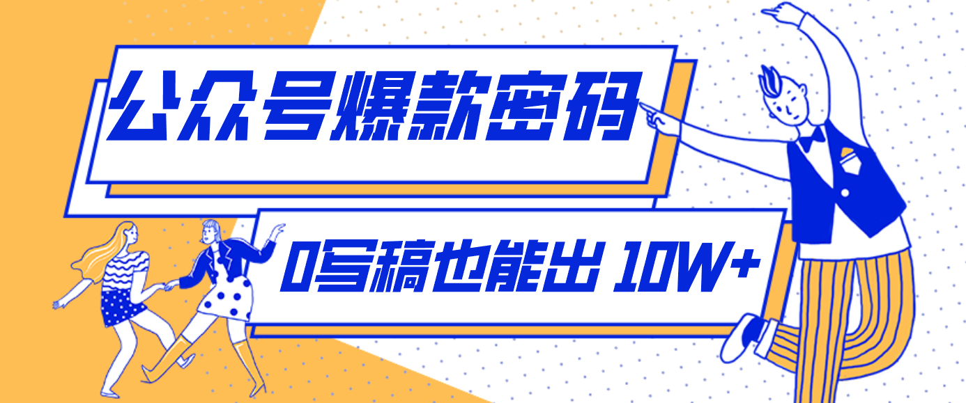 发现一个10W+的冷门赛道:SVG玩法,无需写稿只写近期热梗,新手小白赶紧去抄