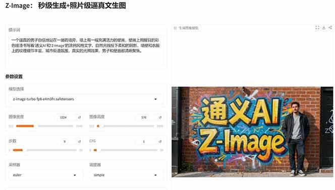 Z-Image逼真照片级文生图神器WebUI+ComfyUI工作流一键整合包