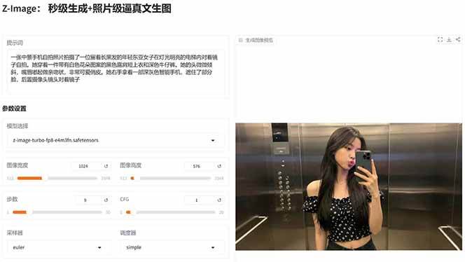 Z-Image逼真照片级文生图神器WebUI+ComfyUI工作流一键整合包