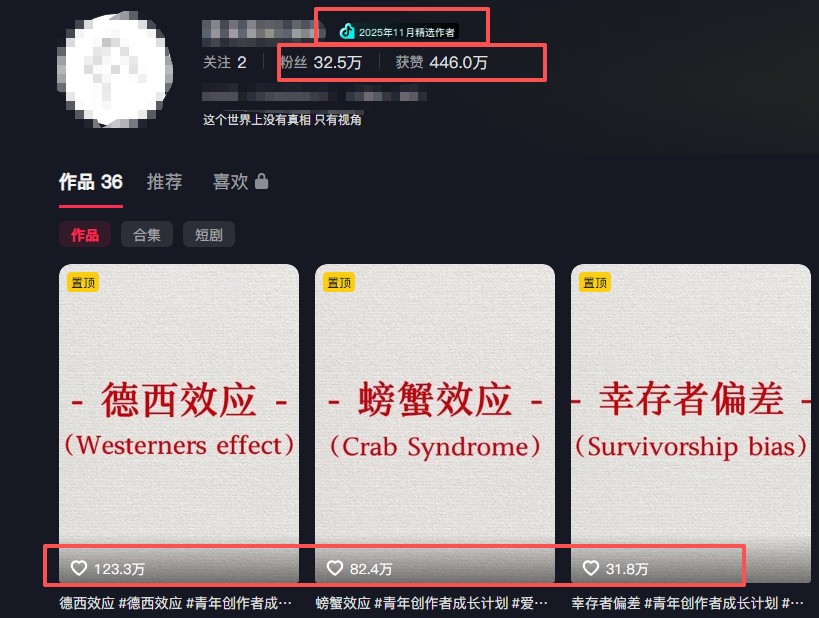 30 条作品涨粉 32 万!零成本复刻高认知心理学视频,普通人也能做的爆款玩法