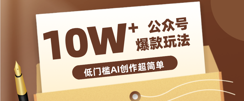 边上班边摸鱼!公众号拍照姿势赛道,小白也能快速起号变现,手把手教你月入6k+