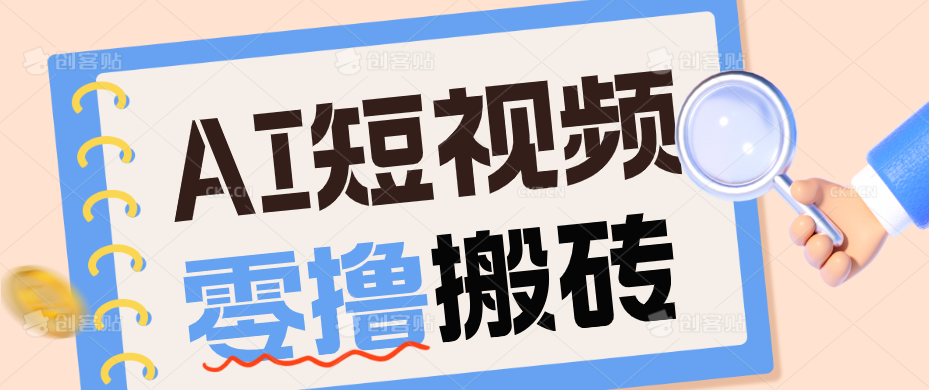 AI短视频训练营:宠物播客副业赛道拆解,新手看完就能上手长期运营收益稳定