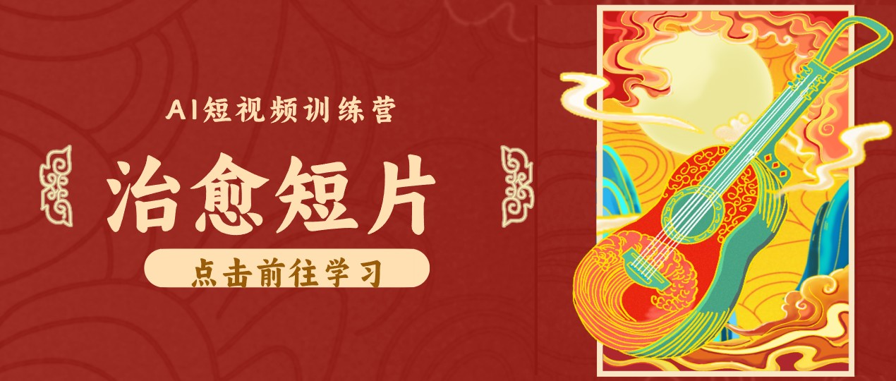 零成本副业|AI制作农村治愈短片,普通人空闲就能做,小众赛道轻松涨粉变现月入万元 零成本副业|AI制作农村治愈短片,普通人空闲就能做,小众赛道轻松涨粉变现月入万元